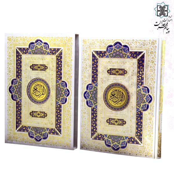 قرآن رحلی گالینگور سفید قابدار کشویی پلاک رنگی